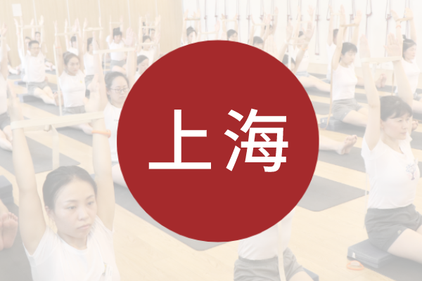 678体育外派课『肩颈习练课』丨上海站