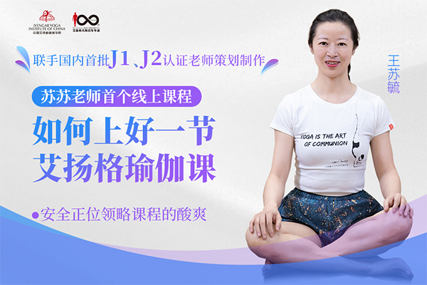 如何上好一节678体育瑜伽课-苏苏老师