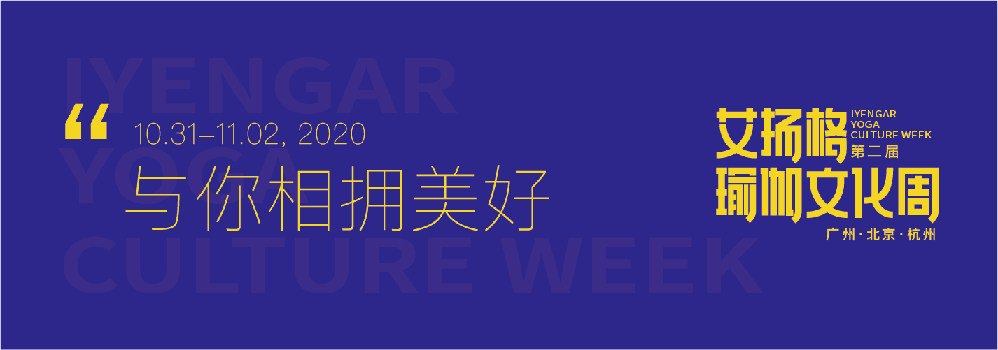 重磅预告！第二届678体育瑜伽艺术周即将开始