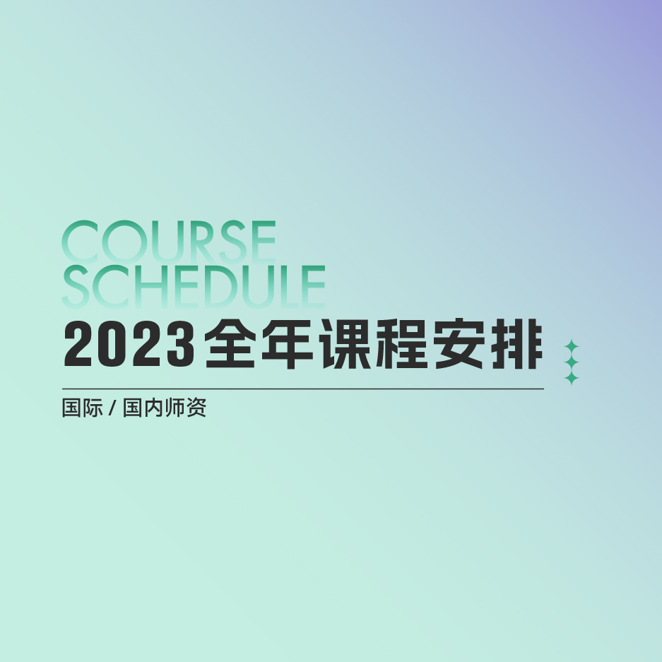 678体育2023全年课表（国内师资）