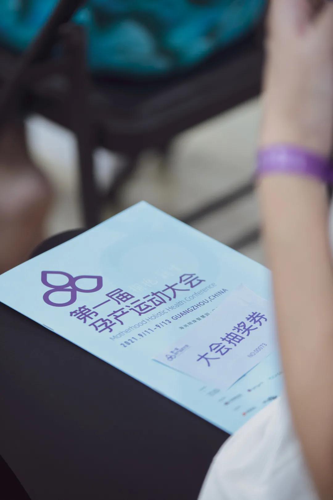 第一届孕产运动大会圆满落幕