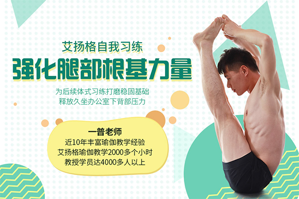 加强腿部根基力量-一普老师