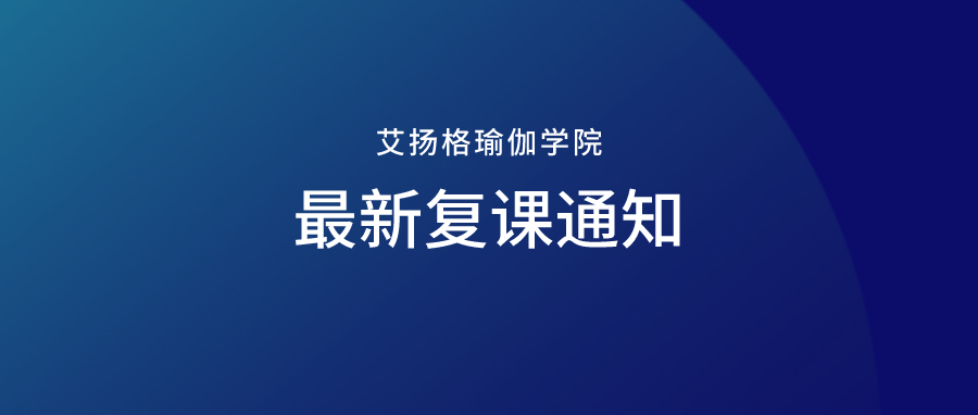 678体育最新复课通知， 期待已久 2020现已重启