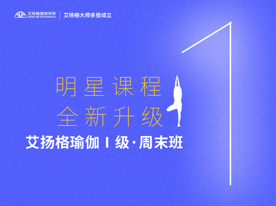 678体育瑜伽I级·周末班